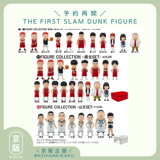 【一現貨一】THE FIRST SLAM DUNK FIGURE