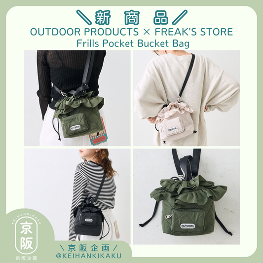 OUTDOOR PRODUCTS × FREAK'S STORE  Frills Pocket Bucket Bag