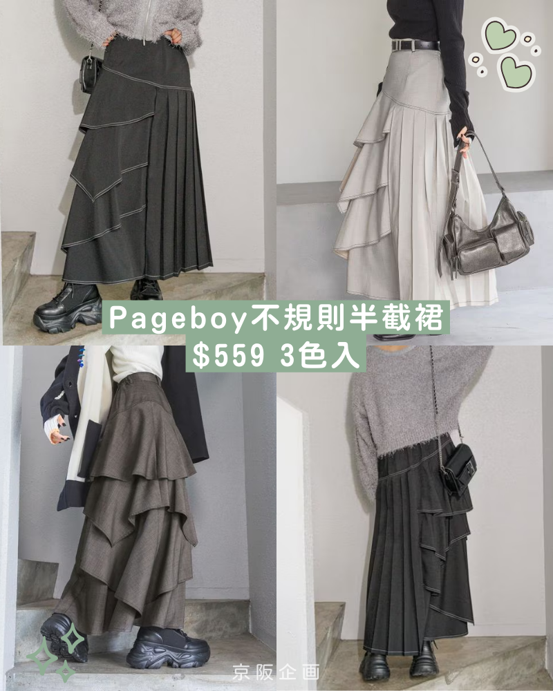 【9月15日截單】Pageboy不規則半截裙 $559 3色入