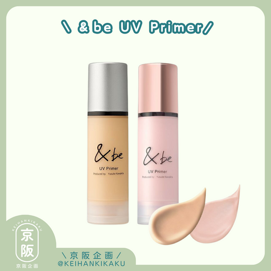 【已截單】＆be UV Primer