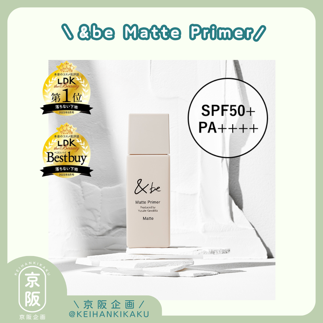 【已截單】＆be Matte Primer